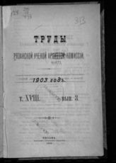 ...за 1903 год. Т. 18. Вып. 3. - 1904.