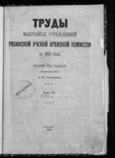 ...за 1888 год. Т. 3 : [№.№. 1-7]. - 1889.