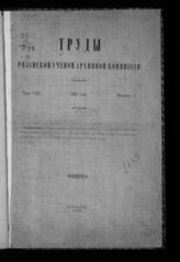 ...за 1893 год. Т. 8. Вып. 1. - 1893.