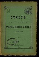 ...за 1910 год. - 1911.