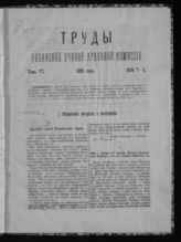 ...за 1891 год. Т. 6 : [№.№. 7-8]. - 1892.