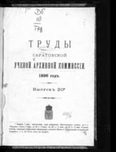 Вып. 20. - 1895.