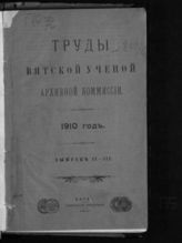 Вып. II - III. - 1910.