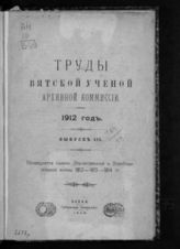 Вып. III. - 1912.