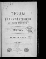 Вып. II - III. - 1914.