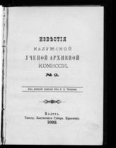 № 2 [6 февр.]. - 1892.