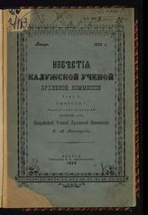 Вып. I (янв.). - 1898.