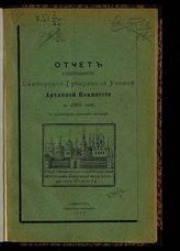 ... за 1907 год.  - 1908.