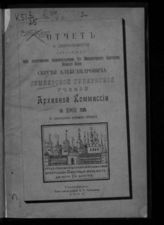 ... за 1902 год.  - 1903.