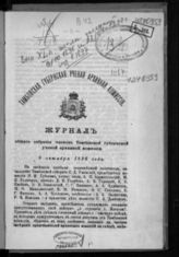 Вып. XLII [9 нояб. 1896, 28 янв.]. - [1897].