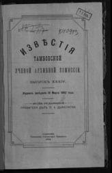 Вып. XXXIV [19 марта]. - 1892.