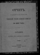 ...за 1892 год. - 1893.