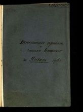 ... Января 1-го дня 1916 года - января 31-го дня 1916 года. - 1916.