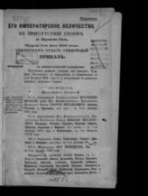 .. Марта 1-го дня 1916 года - марта 31-го дня 1916 года. - 1916.