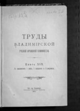 Кн. 17. - 1917.