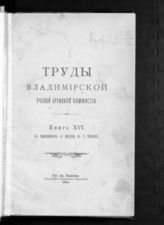 Кн. 16. - 1914.