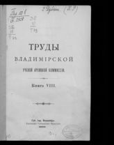 Кн. 8. - 1906.