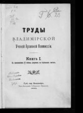 Кн. 1. - 1899.