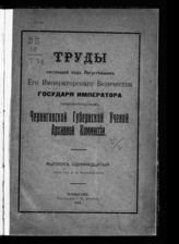 Вып. 11. - 1915.