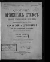 Отделы: 1, 2, 3, 4, [5] с 20-го июля 1914 года по 1-е ноября 1915 года. - 1916. 