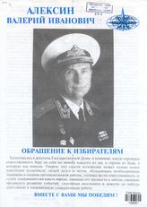 Алексин Валерий Иванович