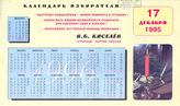 Календарь избирателя. В.Б.Киселёв