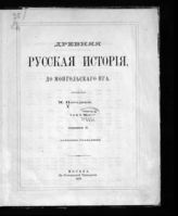 Т. 3. Отделение 2 : Таблицы, указатели. - 1871.