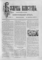 Приложение к № 67. - с. 281-284.