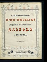 Иллюстрированный торгово-промышленный адресный и справочный альбом г. Смоленска : Ч. 1-2. - [Смоленск, 1910].