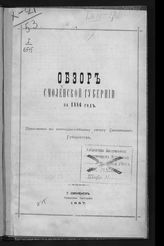 … за 1886 год. - 1887.