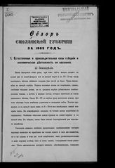 … за 1903 год. - [1904].