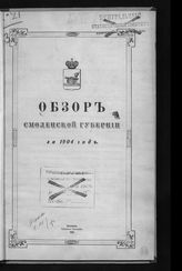 … за 1904 год. - 1905.