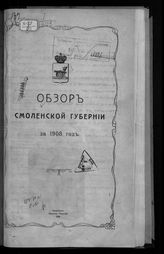 … за 1908 год. - 1909.