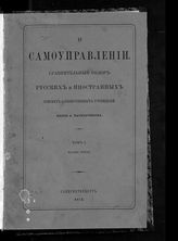 Т. 1. - 1872.