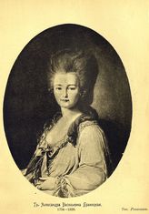 Браницкая Александра Васильевна, Графиня (1754-1838)