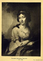 Торсукова Екатерина Васильевна (1772-1842)