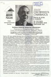 Башмачников Владимир Фёдорович