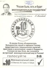 "Россия была, есть и будет многонациональным государством"