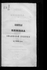 ... на 1862 год. - 1862.