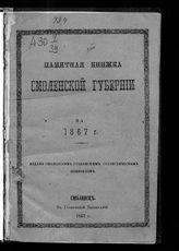 ... на 1867 год. - 1867.