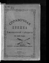 ... на 1899 год. - 1898.