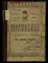 … на 1909 год. - 1908.