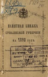 Памятная книжка Сувалкской губернии... [по годам]. - Сувалки, 1872-1913.