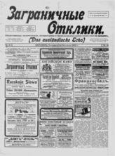 № 10, 7 авг. (25 июля)
