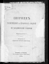 Вып. 1. - 1898.