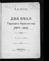 Т. 2. - 1912.