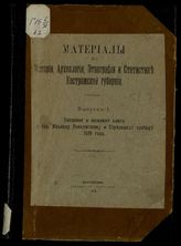 Вып. 1 : Писцовая и межевая книги по городу Юрьевцу Поволжскому и Стрелецкой слободе 7184 (1676) года. - 1912.