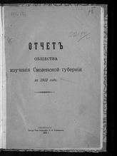 ... [за 1911] по 1 января 1912 года. - 1912.