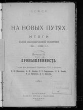 Вып. 3 : Промышленность. - 1923.