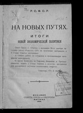 Вып. 1 : Торговля. - 1923.